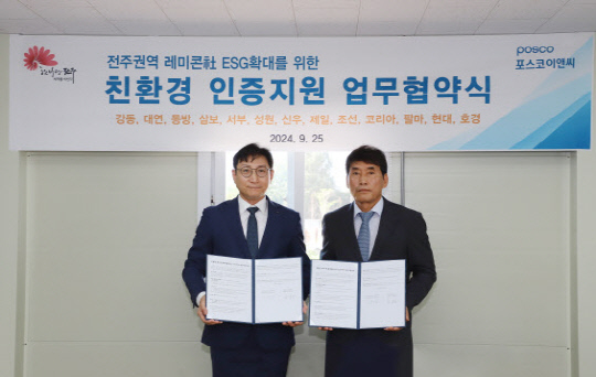 신경철(왼쪽) 포스코이앤씨 경영지원본부장이 지난 25일 전주 에코시티더샵 4차 현장사무실에서 문길천 대연콘크리트 대표와 '환경성적표지 인증' 지원을 위한 업무협약을 체결한 뒤 기념촬영을 하고 있다. <포스코이앤씨 제공>